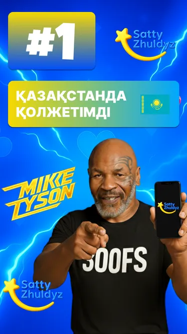 Сәтті Жұлдыз Screenshot